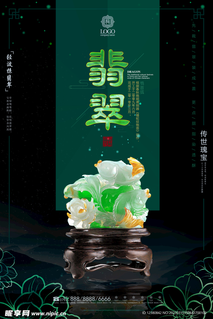 翡翠