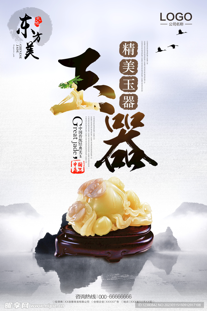 玉器