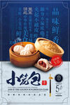 小笼包