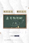 高考倒计时