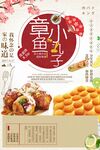 章鱼小丸子