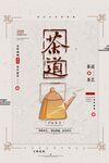 茶道