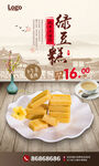 绿豆糕