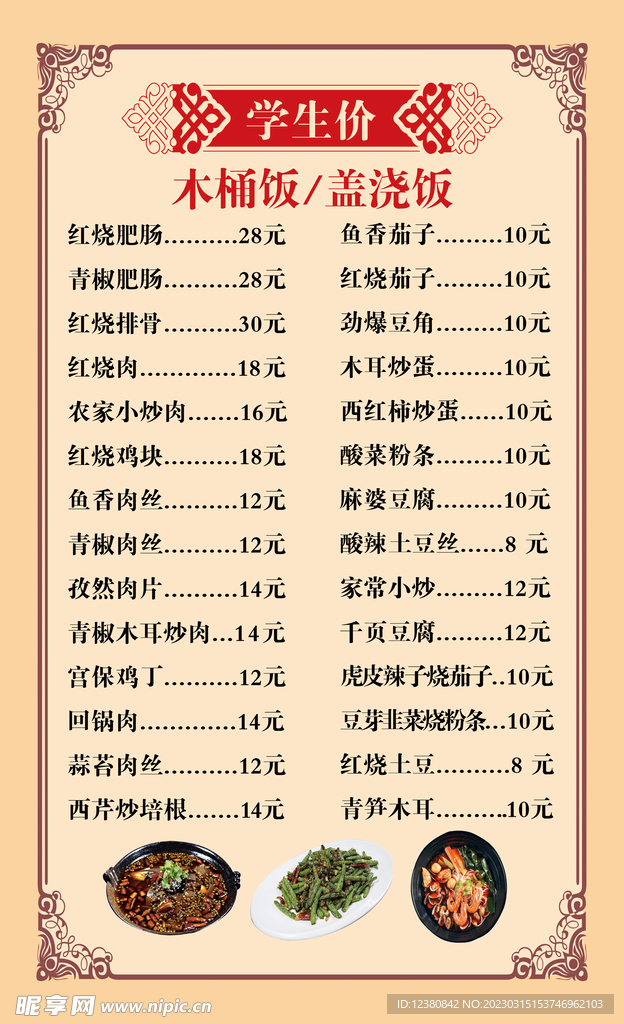 菜单