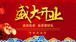 盛大开业