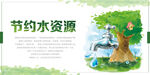 节约水资源