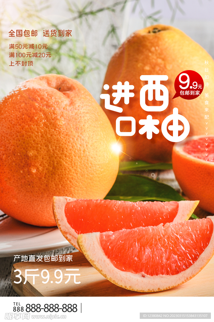 西柚