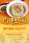 肉丝面