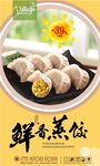 蒸饺