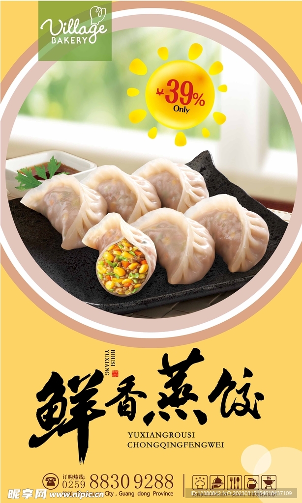 蒸饺