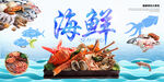 海鲜