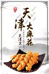 麻花