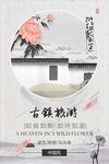 古镇