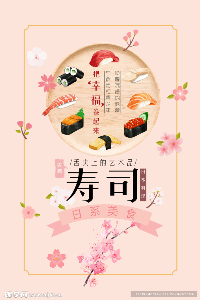寿司