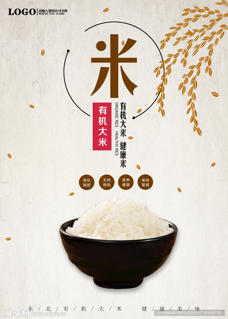 大米