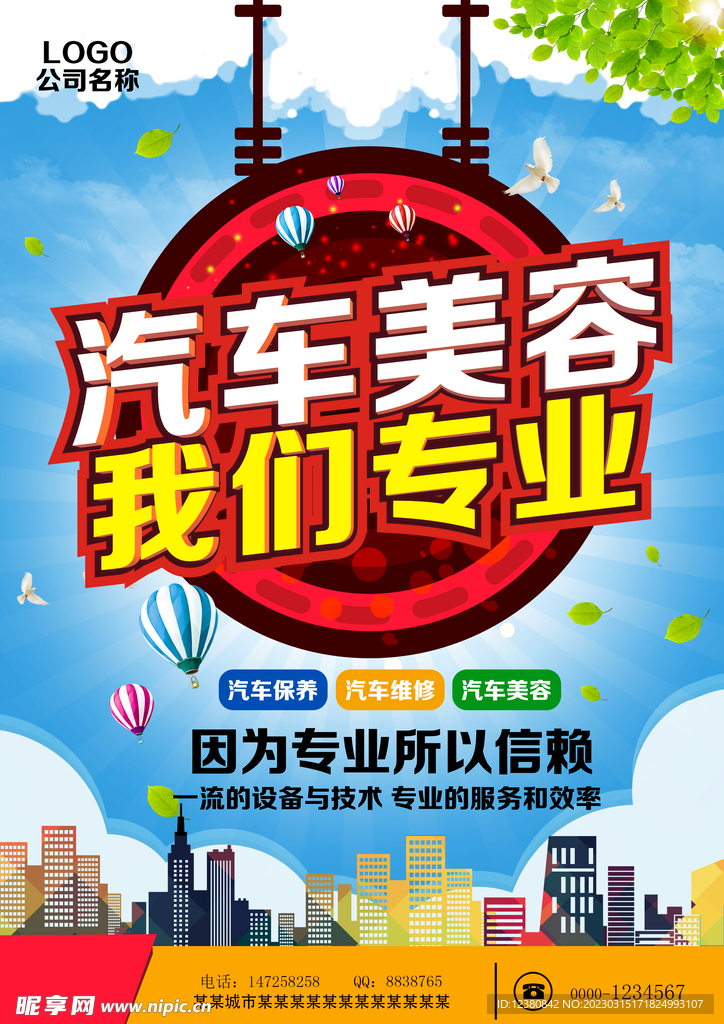 汽修美容