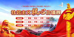社会主义核心价值观