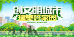 创文明城市建美好家园