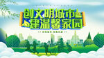 文明城市