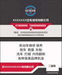 汽修名片