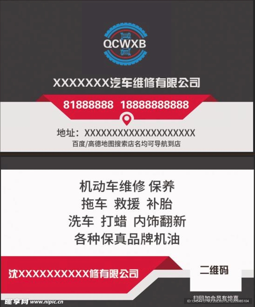 汽修名片