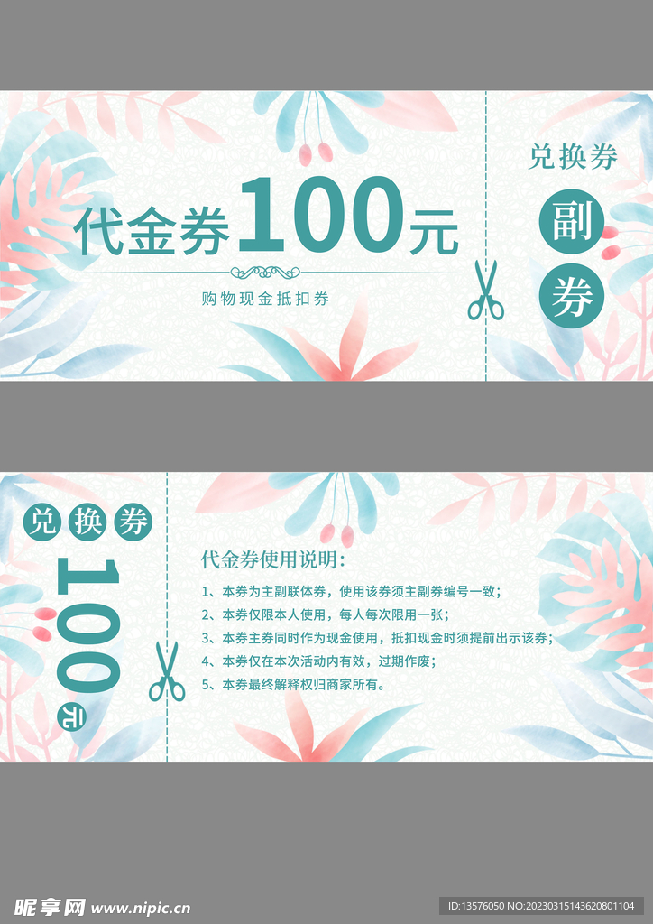代金券
