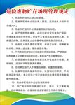 危险废物贮存场所管理规定