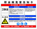 职业病危害告知卡     