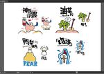网络用语热梗漫画标签