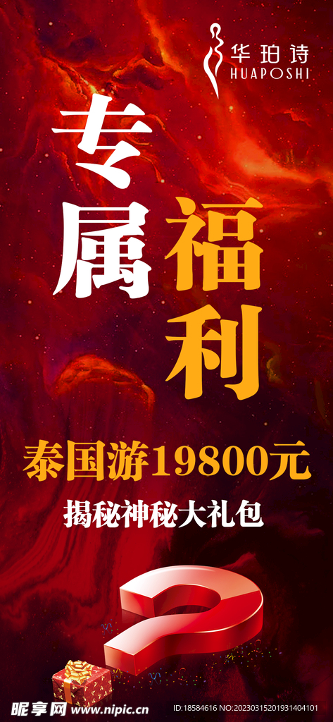 专属福利