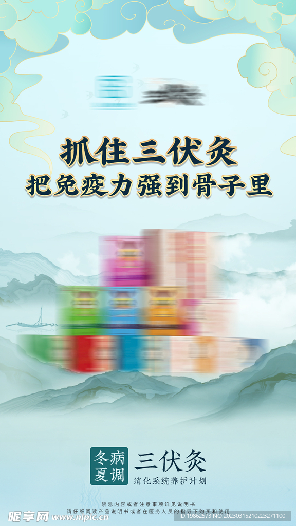 三伏灸产品海报