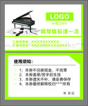 钢琴体验券 体验课 代金券