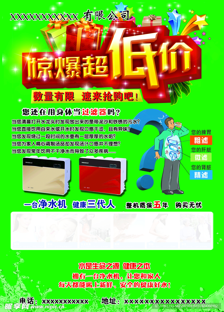 净水机不干胶