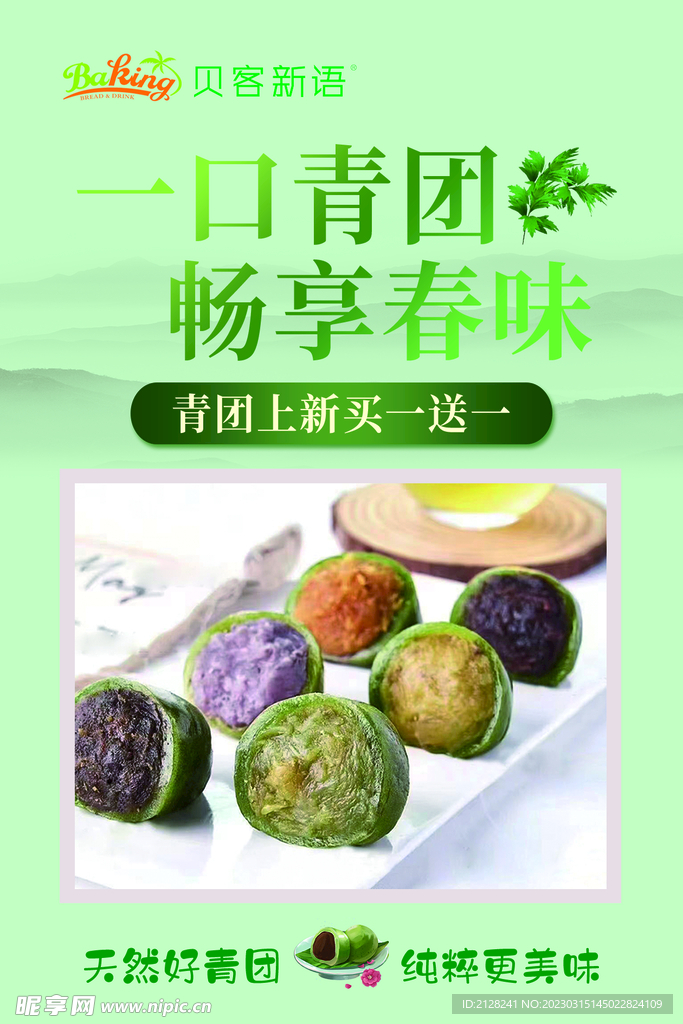 青团