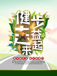 健步走公益海报