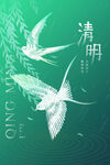 清明节