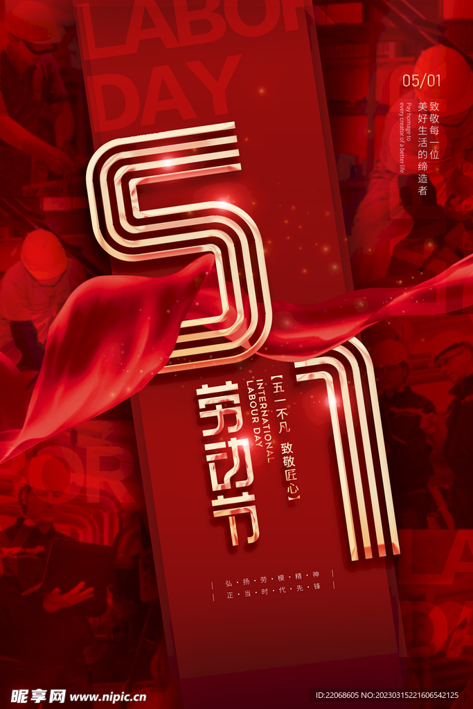 五一 