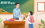 卡通送老师礼物