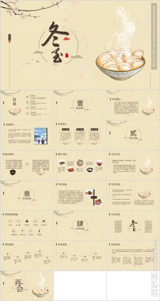 24节气冬至ppt文化
