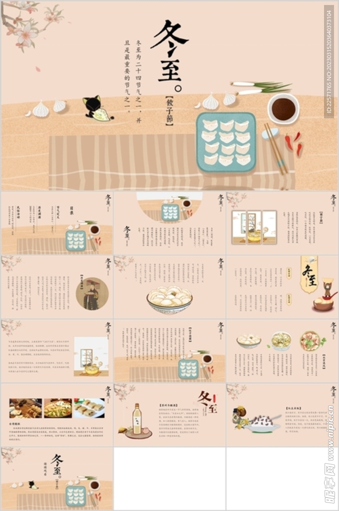 24节气冬至文化