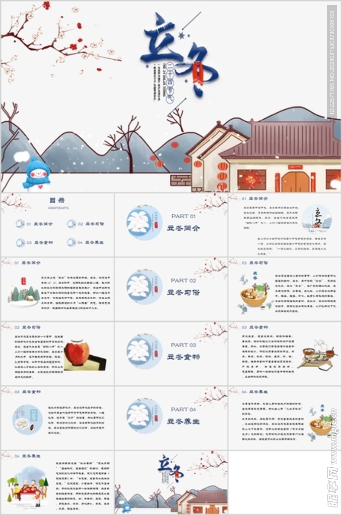 24节气立冬ppt