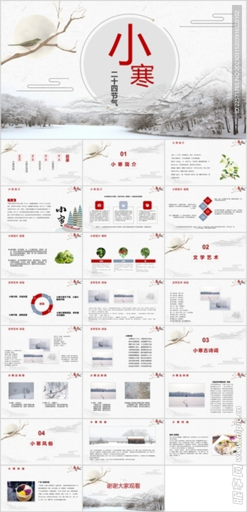 24节气小寒ppt传统
