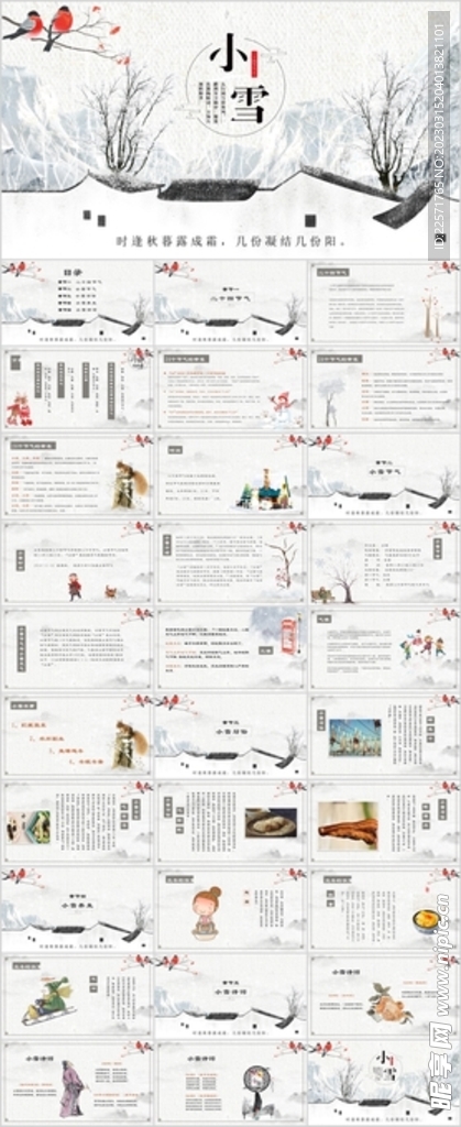 24节气小雪ppt节日