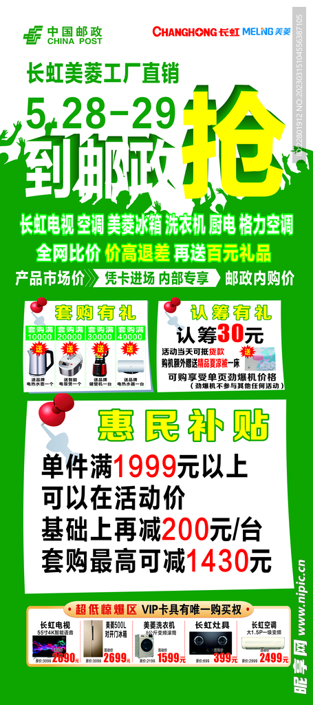 抢购