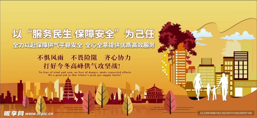 服务民生 保障安全