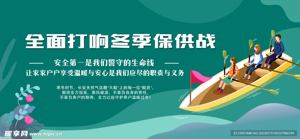 企业文化海报