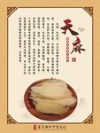 天麻