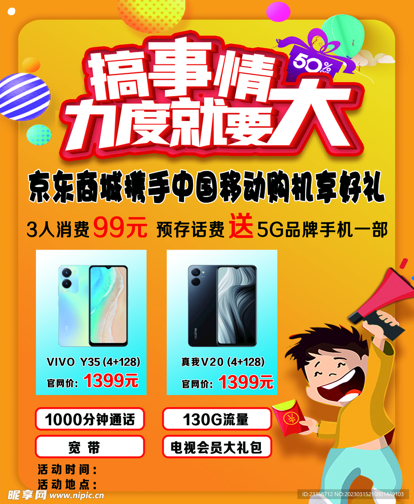 活动海报