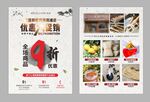 门店促销单页