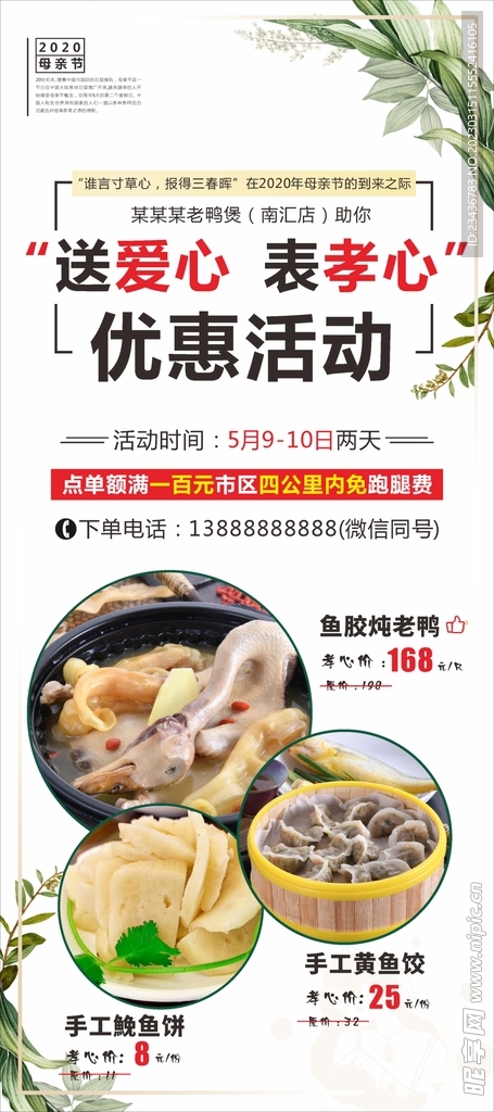 母亲节促销展架